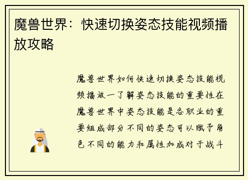 魔兽世界：快速切换姿态技能视频播放攻略